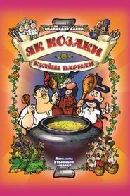Як козаки куліш варили (1967)