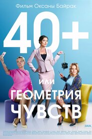 40+, або Геометрія почуттів (2016)