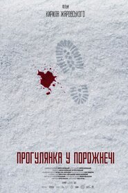 Прогулянка у порожнечі (2021)