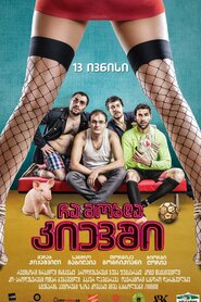 Що трапилося в Києві (2013)