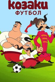 Козаки. Футбол (2016)
