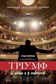 Тріумф (2020)