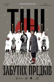 Тіні забутих предків (1965)