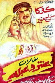 The Adventures of Antar and Abla (1948)