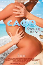 Сафо. Кохання без меж (2008)