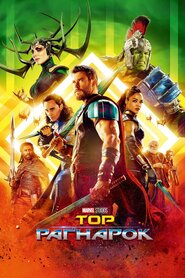 Тор: Раґнарок (2017)