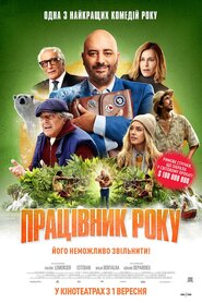 Працівник року (2022)