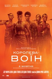 Королева-воїн (2022)