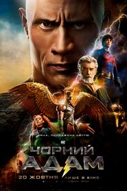 Чорний Адам (2022)