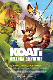 Коаті: Легенда джунглів (2021)