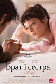Брат і сестра (2022)