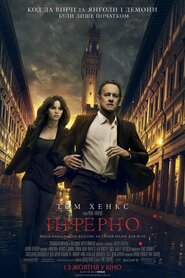 Інферно (2016)