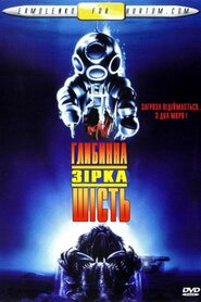 Глибинна зірка шість (1989)