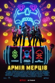 Армія мерців (2021)