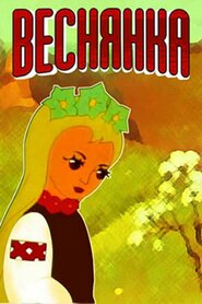 Веснянка (1961)
