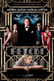 Великий Ґетсбі (2013)