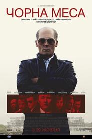 Чорна меса (2015)