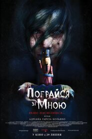 Пограйся зі мною (2021)