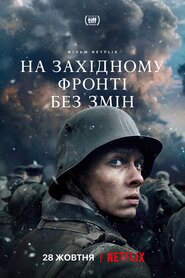 На Західному фронті без змін (2022)