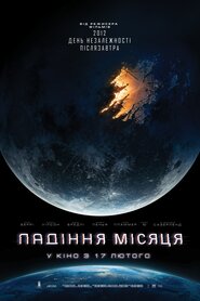 Падіння Місяця (2022)