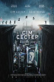 Сім сестер (2017)