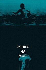Жінка на морі (0)