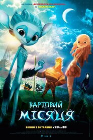 Вартовий місяця (2015)