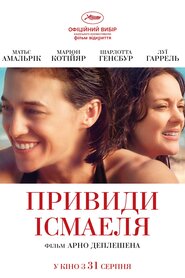 Привиди Ісмаеля (2017)