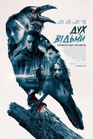 Дух відьми (2019)