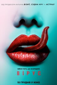 Вірус (2016)
