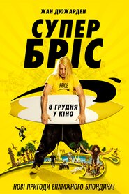 Супер Бріс (2016)