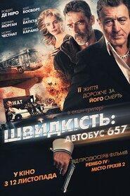 Автобус 657 (2015)