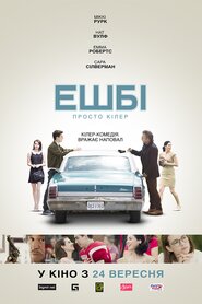 Ешбі (2015)