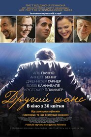 Другий шанс (2015)