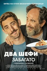 Два шефи - забагато (2021)
