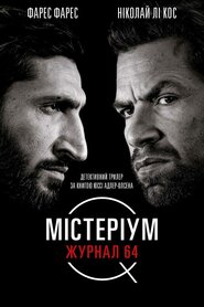 Журнал 64 (2018)