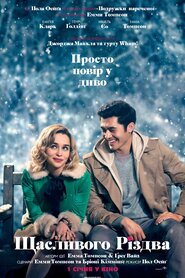 Щасливого Різдва (2019)