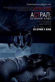 Астрал: Останній ключ (2018)