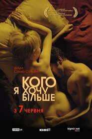 Кого я хочу більше (2010)