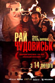 Рай чудовиськ (2012)