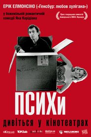 Психи (2012)