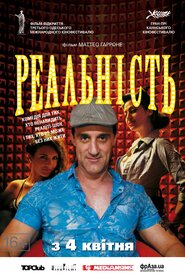 Реальність (2012)