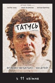 Татусь (2011)