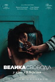 Велика свобода (2021)