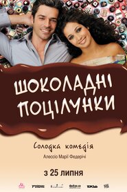 Шоколадні поцілунки (2011)