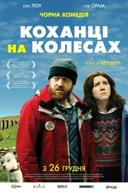 Коханці на колесах (2012)