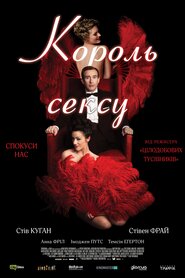 Король сексу (2013)
