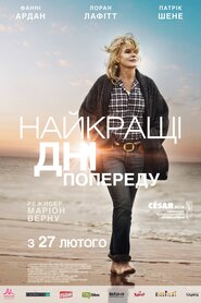 Найкращі дні попереду (2013)