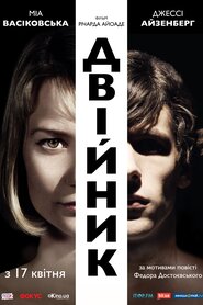 Двійник (2014)
