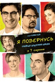 Я повернусь (2013)